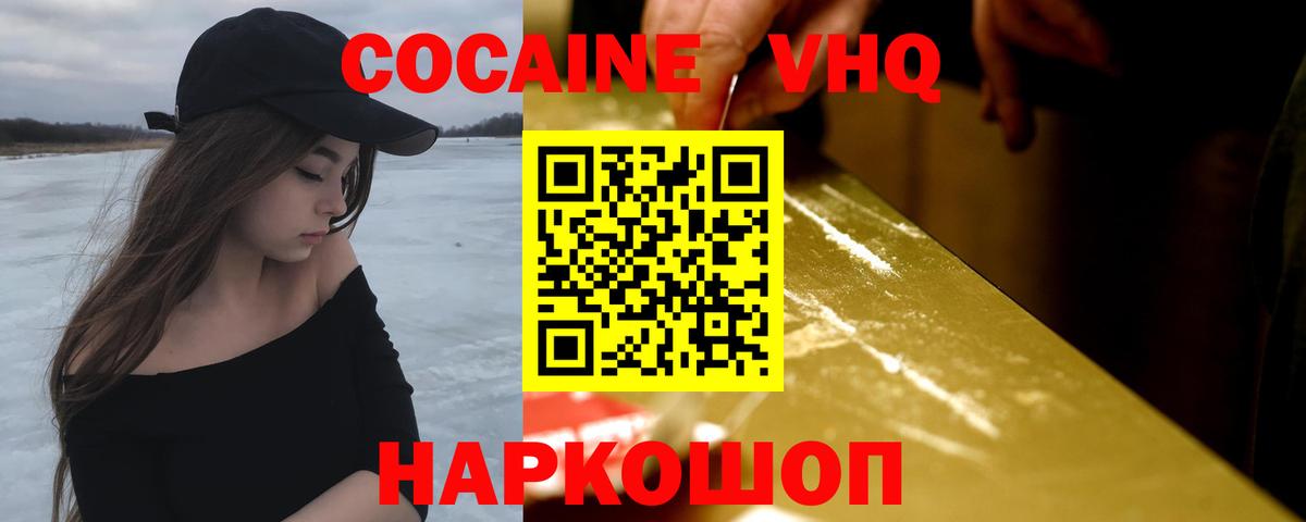 Cocaine 98%  Cocaine VHQ  Cocaine  Вход с VPN  Камышин 