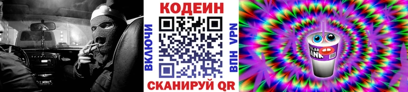 Codein напиток Lean (лин) Камышин
