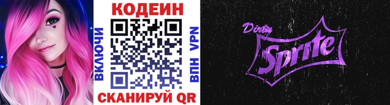 Codein напиток Lean (лин) Камышин