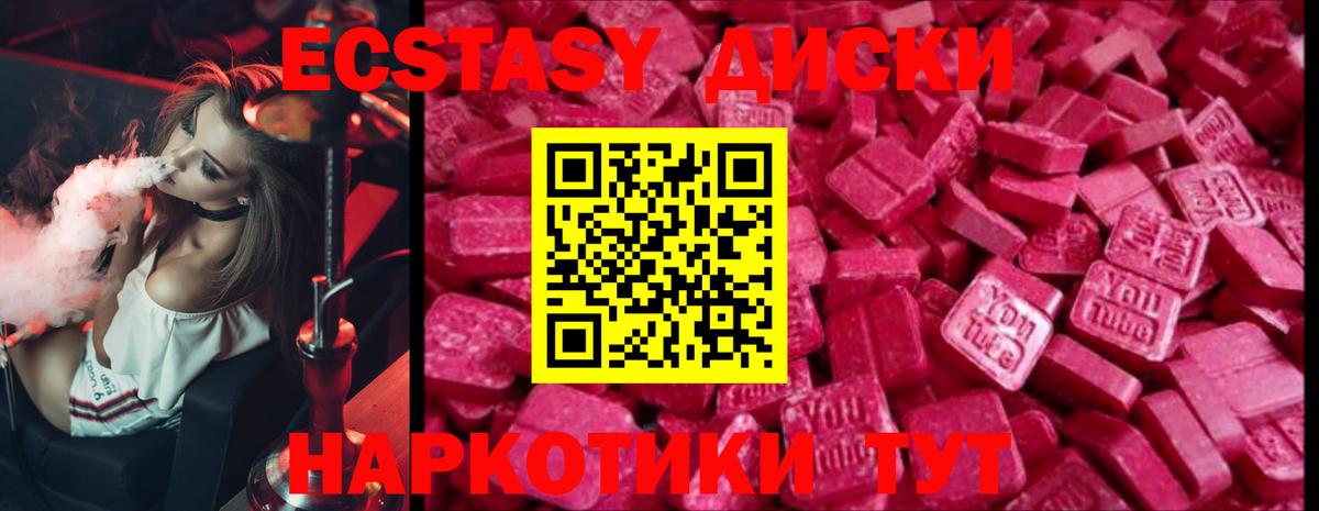 Ecstasy 250 мг Камышин