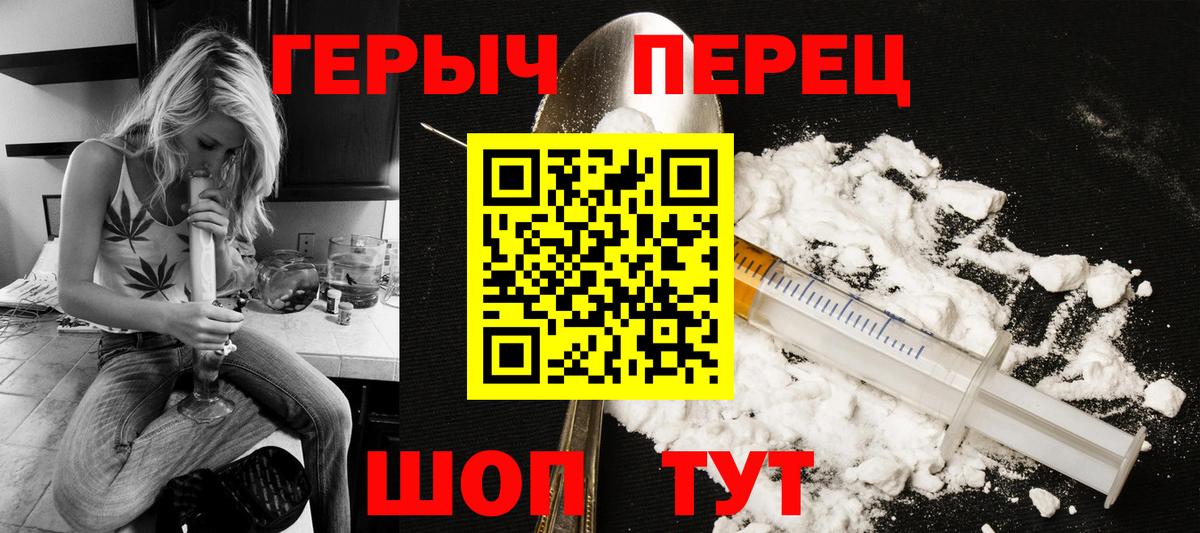ГЕРОИН герыч Камышин