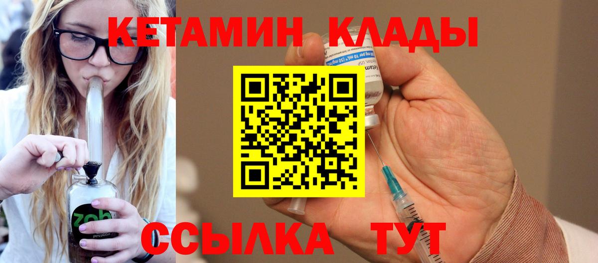 Кетамин ketamine Камышин