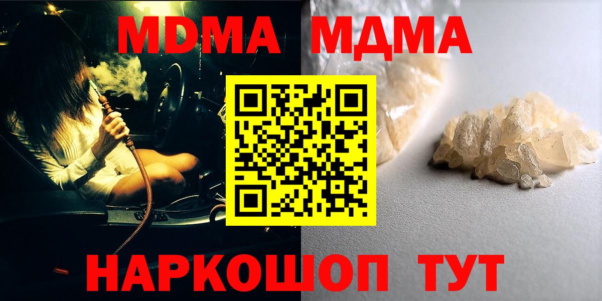 МДМА кристаллы Камышин