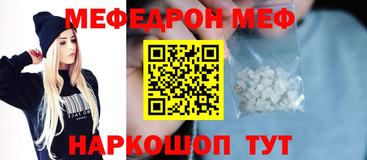 Мефедрон  Камышин