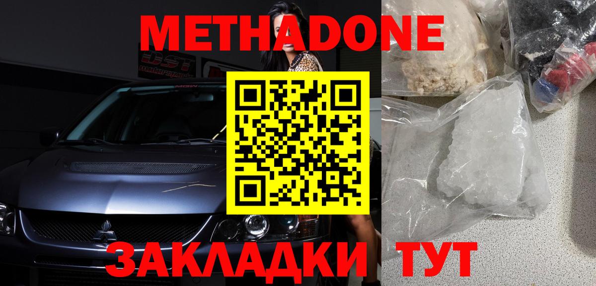 МЕТАДОН methadone Камышин
