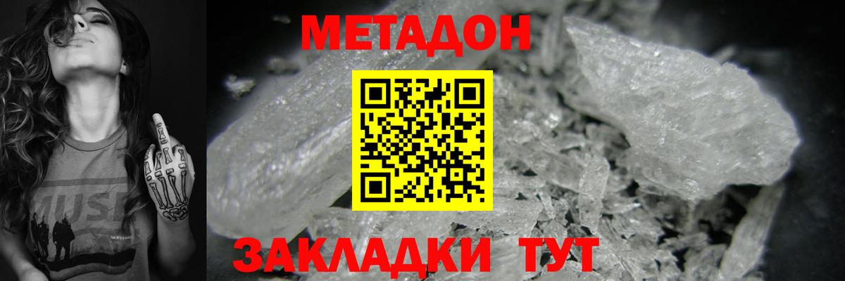 Метадон methadone  МЕТАДОН methadone  Вход с VPN  Камышин 