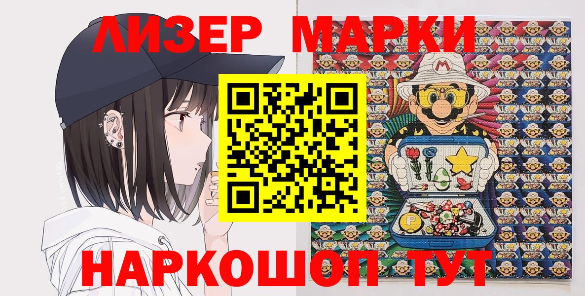 Марки 25I-NBOMe 1,8мг Камышин